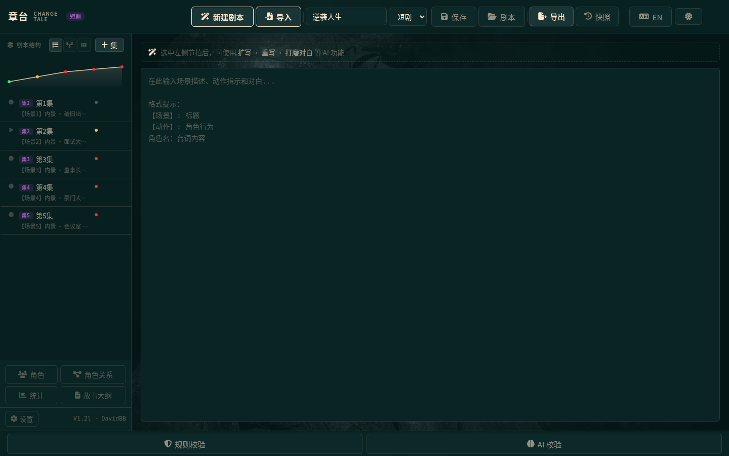Script Editor
